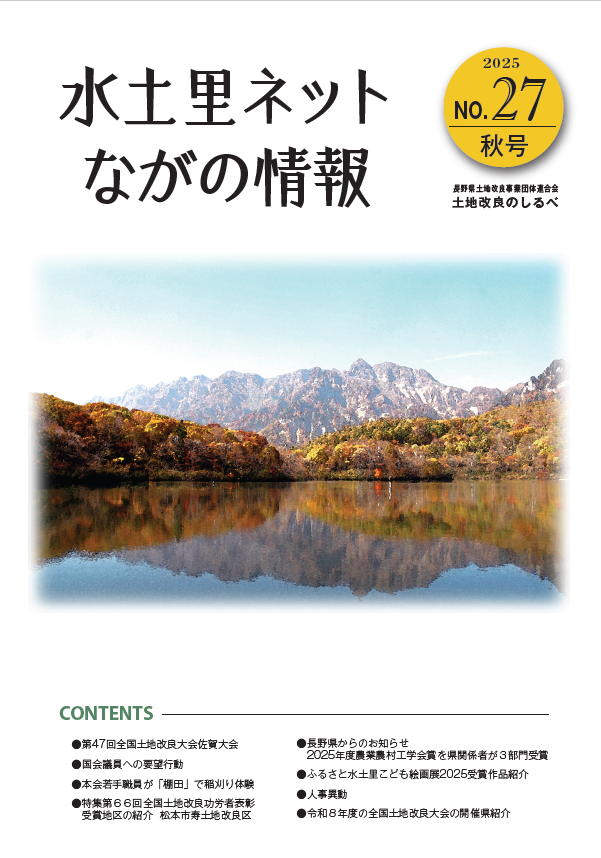 土地改良のしるべNo.27